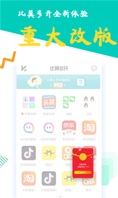 比翼多开10·0级以上版下载安装