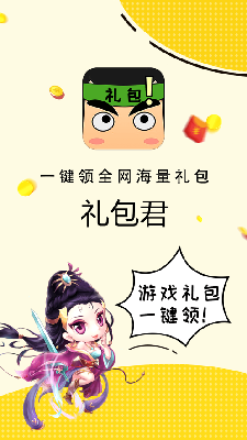 礼包君 (3).png