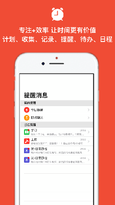 查查提醒