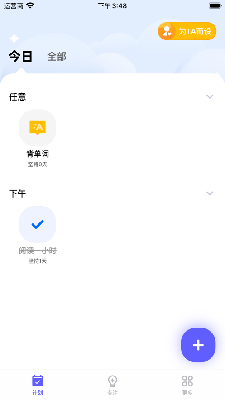 计划帮