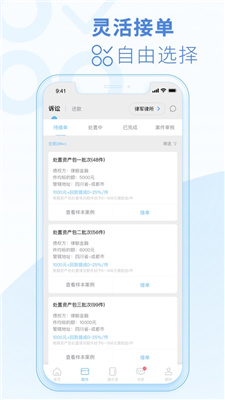 律鲸律师APP下载iOS版