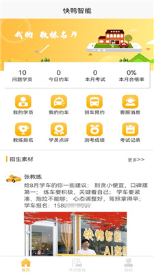 快鸭智能