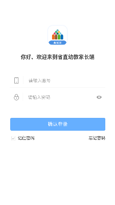 省直幼教家长端