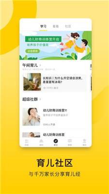 贝聊幼儿园家长版app