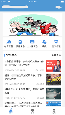 省直幼教家长端