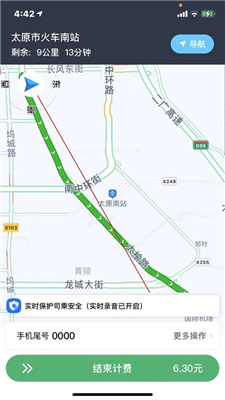 省运司机