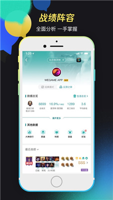 wegame手机版下载软件下载