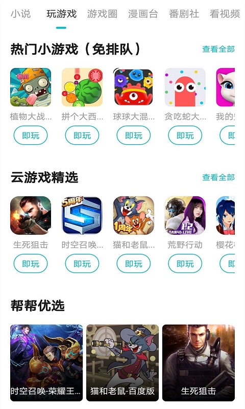 游帮帮加速器