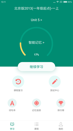 红杉树智能英语