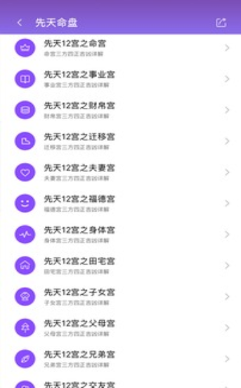 紫微斗数
