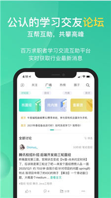 牛客网招聘软件下载