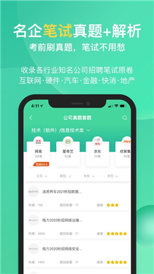 牛客网招聘软件下载