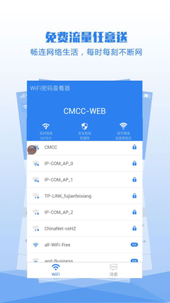 wifi密码显示器免root权限软件