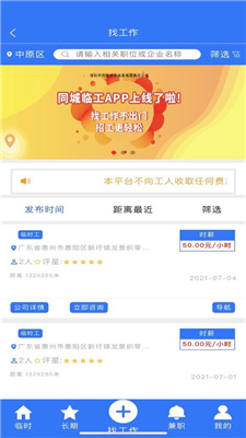 同城临工