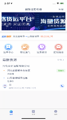 新路运司机端 (3).png