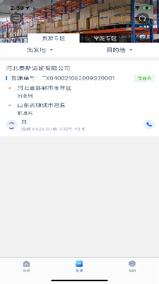 新路运司机端