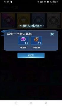 许愿星无限金币修改版