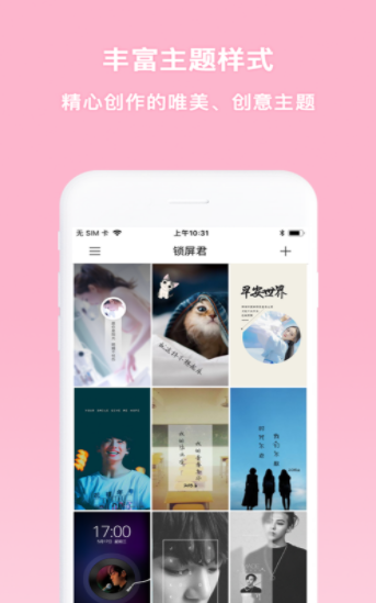 锁屏君免费版