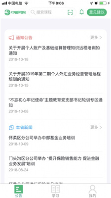 中邮网院播放器手机版最新