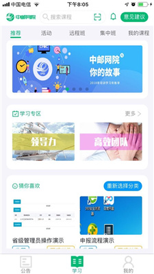 中邮网院播放器手机版最新