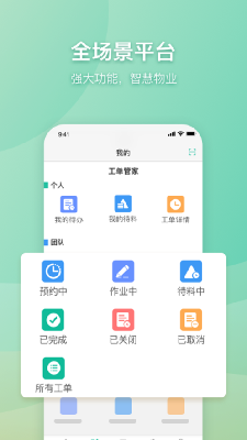 城脉智慧管家