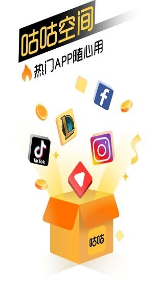 咕咕空间旧版安卓