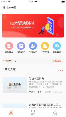 企账房OA