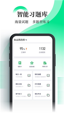 优路医考APP官方版下载