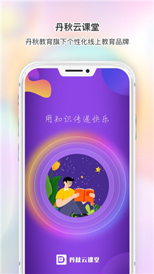 丹秋云课堂