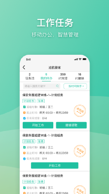 城脉智慧管家
