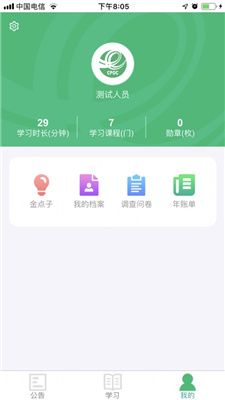 中邮网院播放器手机版最新