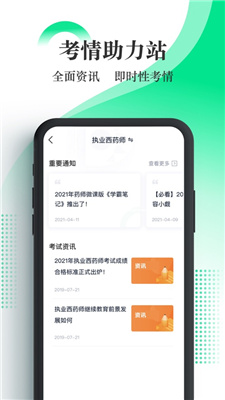 优路医考APP官方版下载
