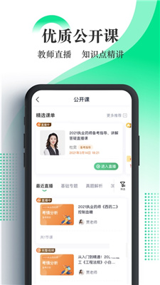 优路医考APP官方版下载