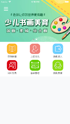 美育云老师端