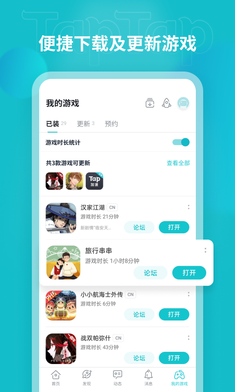 taptap香肠派对