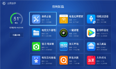 当贝助手 (2).png