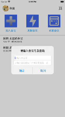 野火会议