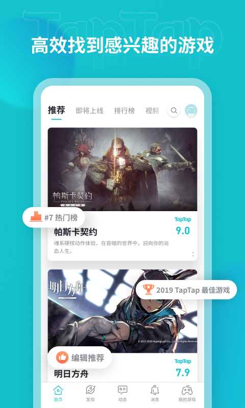taptap香肠派对