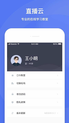 直播云在线教室下载苹果