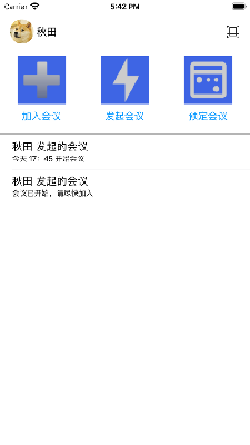 野火会议