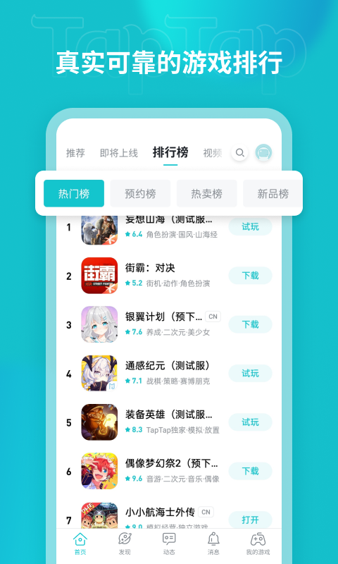 taptap香肠派对