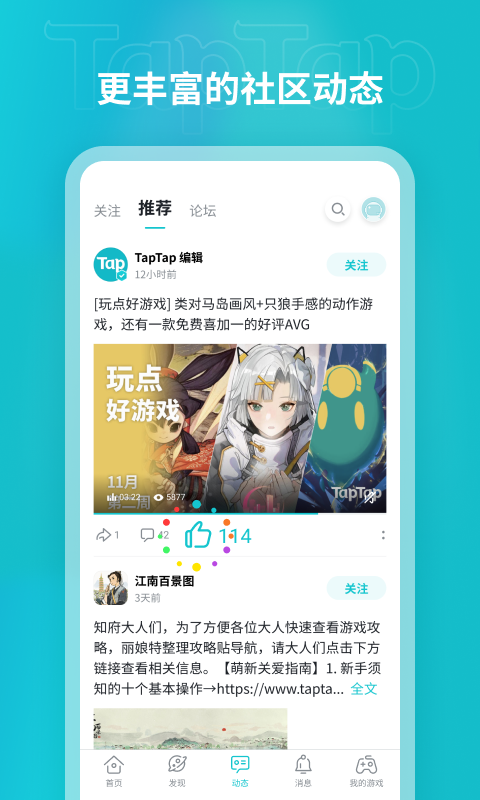 taptap香肠派对