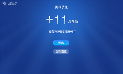 当贝助手