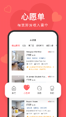 异乡好居