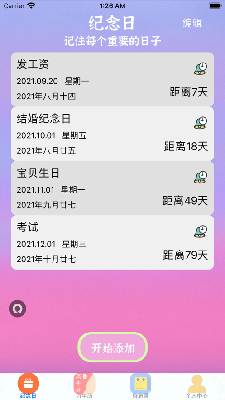 萌兔提醒