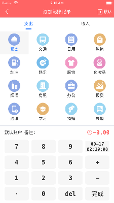 心梦记账