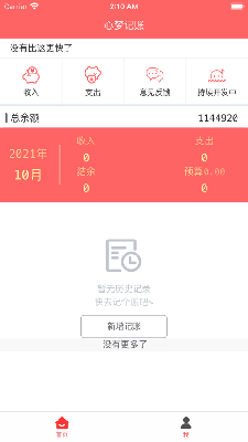 心梦记账 (4).png