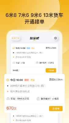 拉货吧司机版