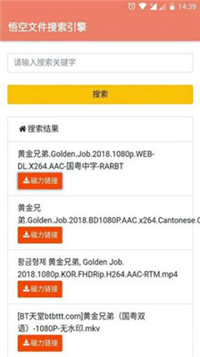悟空搜索软件ios