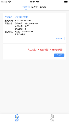 拼波波司机端